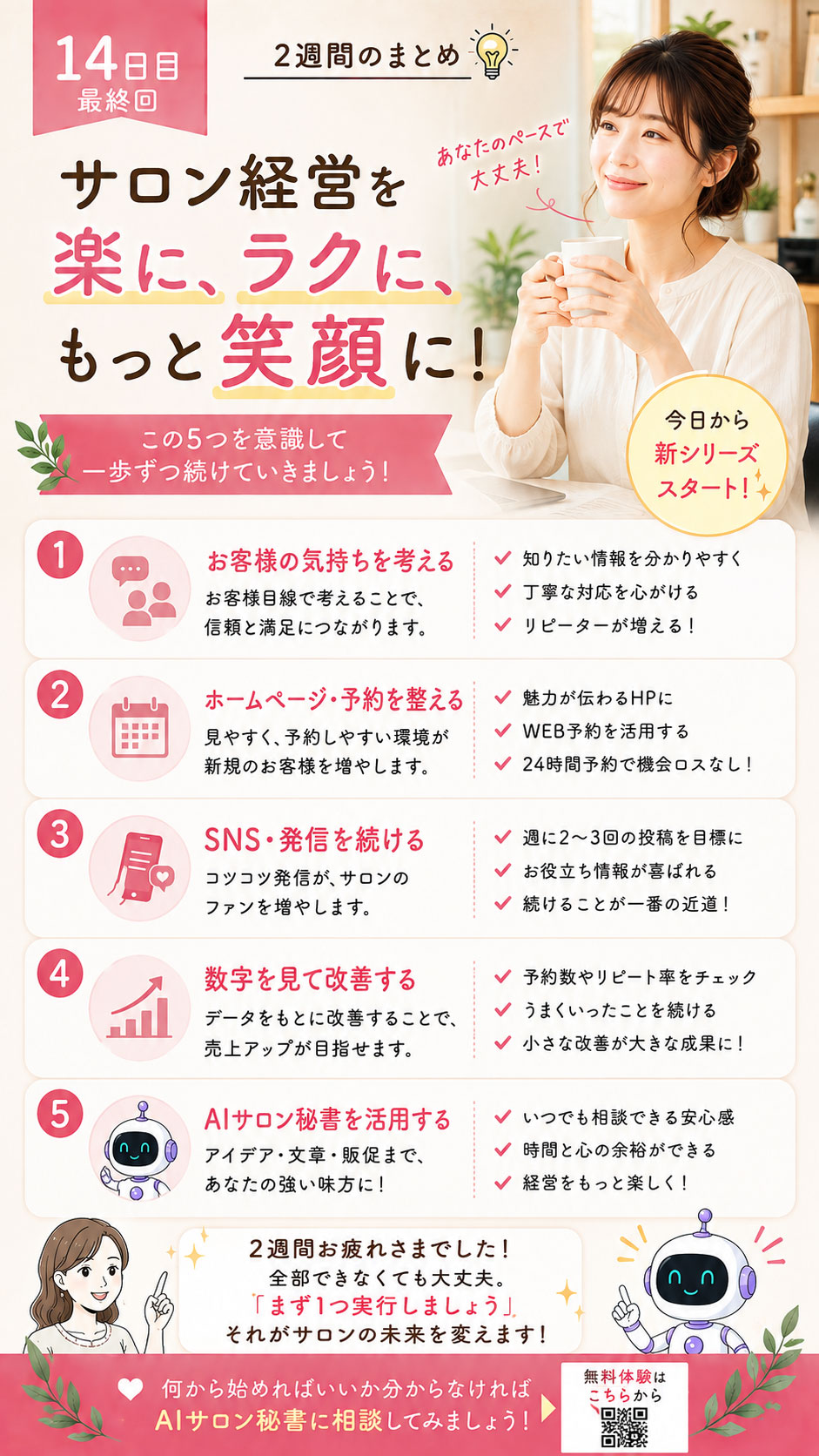 今日やること 14日目